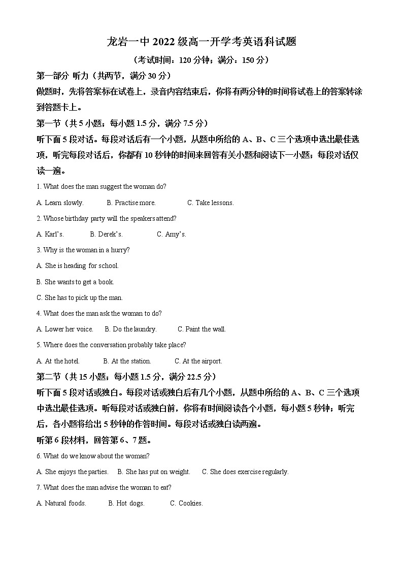 福建省龙岩第一中学2022-2023学年高一上学期开学考试英语试题01