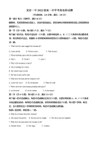 福建省龙岩第一中学2022-2023学年高一上学期开学考试英语试题