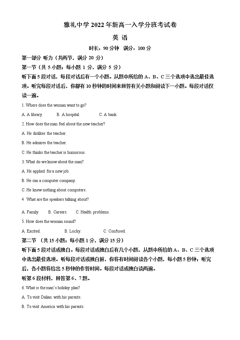 湖南省长沙市雅礼中学2022-2023学年新高一入学分班考试英语试题01