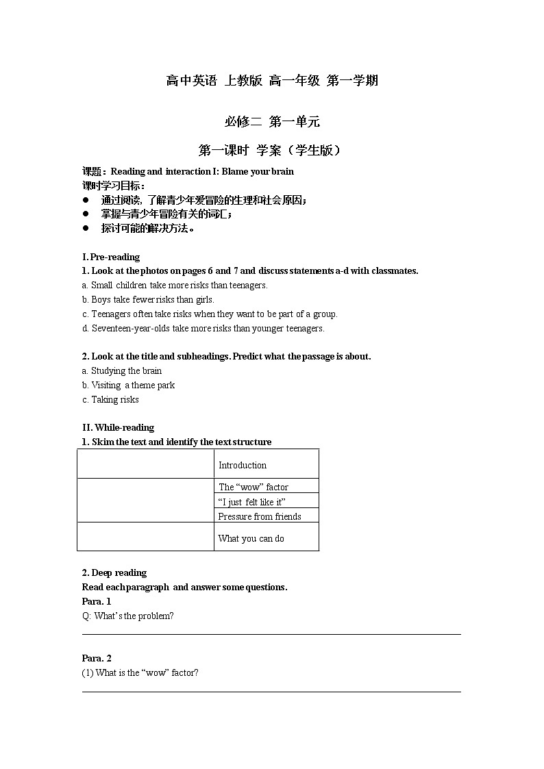 上教版高一必修二 Unit 1 No limits  第一课时学案(教师版+学生版)01