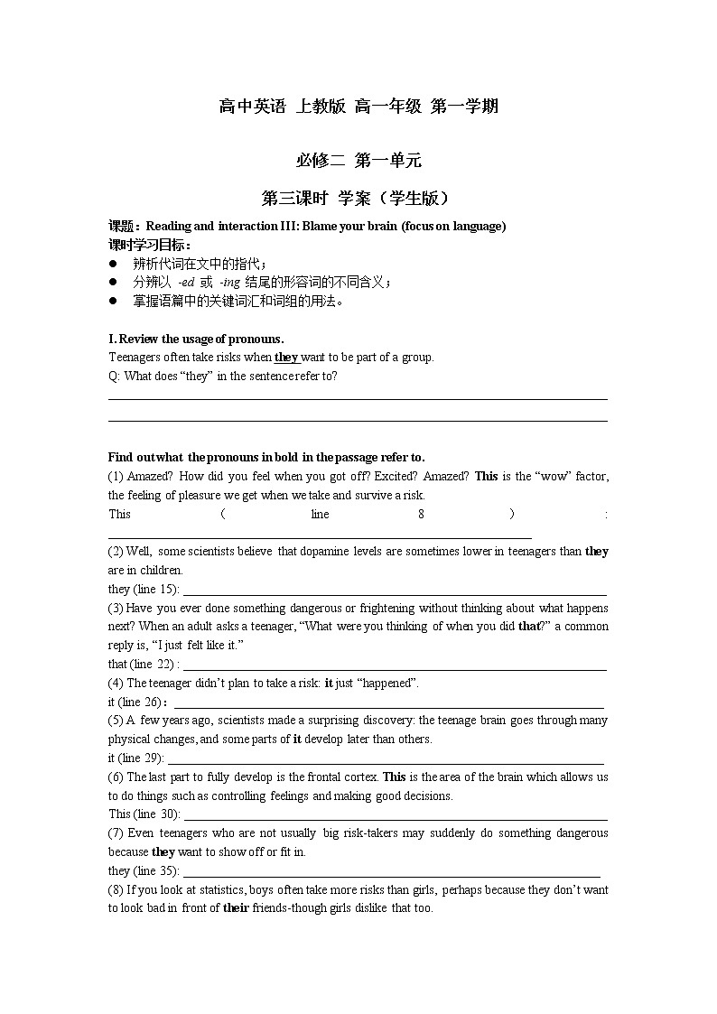 上教版高一必修二Unit 1 No limits第三课时学案(教师版+学生版)01