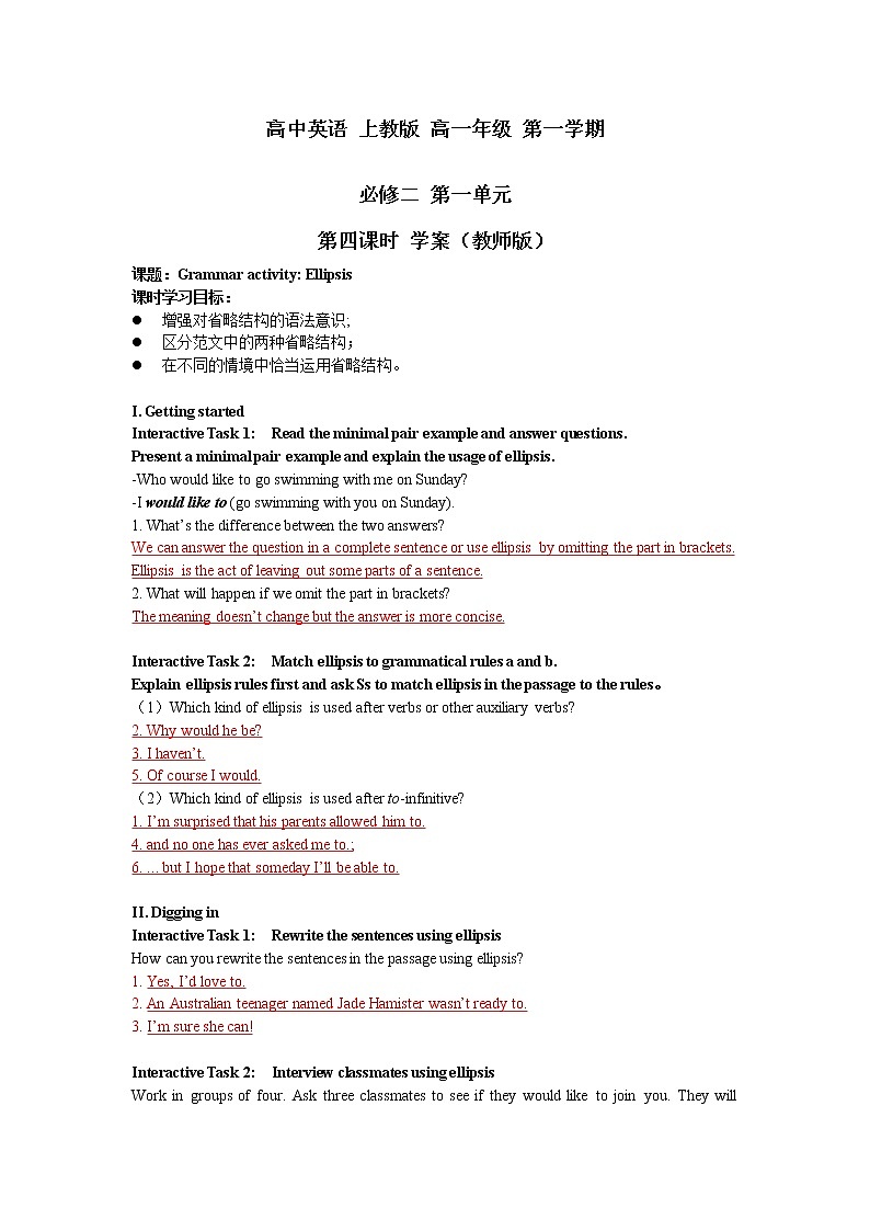 上教版高一必修二Unit 1 No limits第四课时学案(教师版+学生版)01