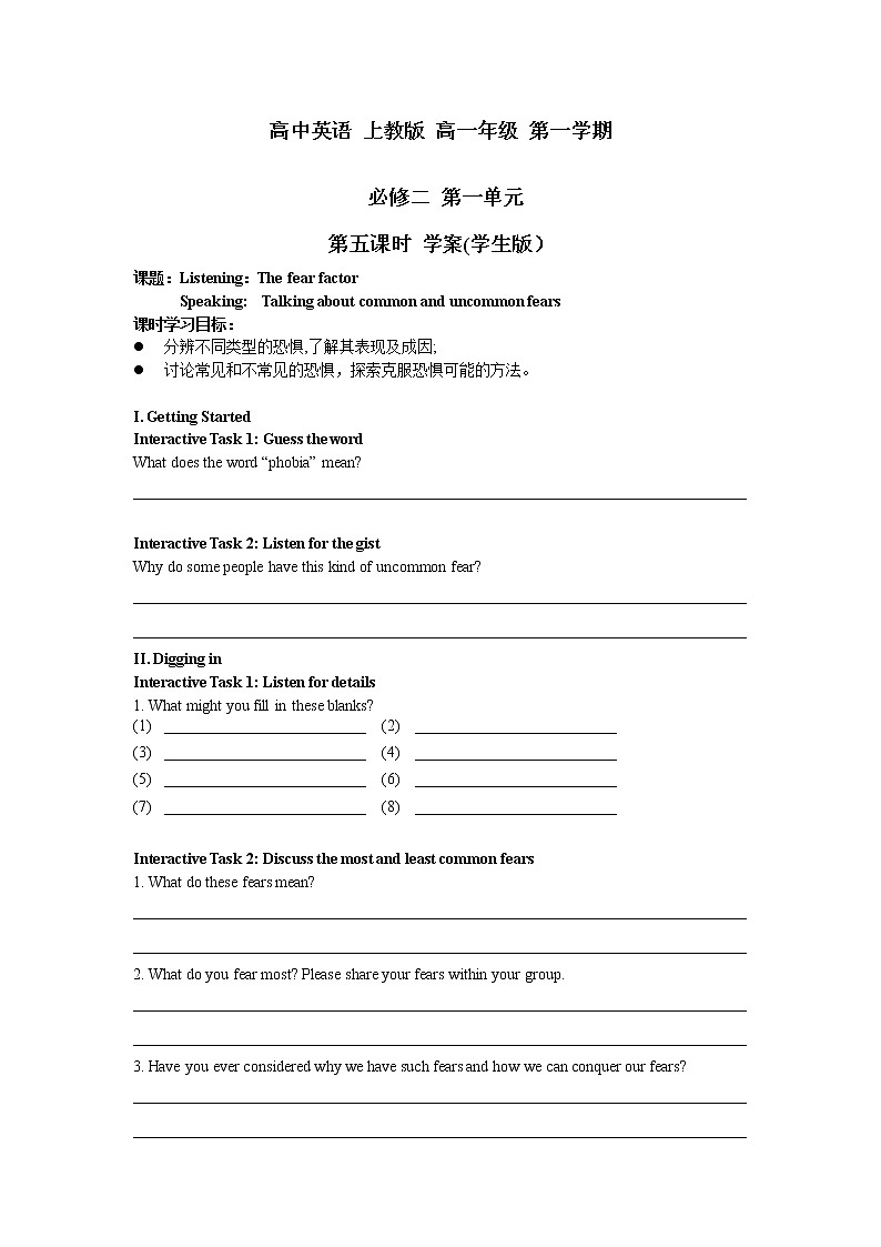 上教版高一必修二Unit 1 No limits第五课时学案(教师版+学生版)01