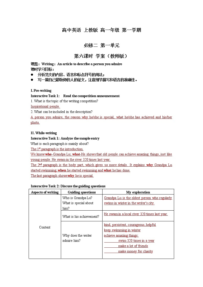 上教版高一必修二Unit 1 No limits第六课时学案(教师版+学生版)01