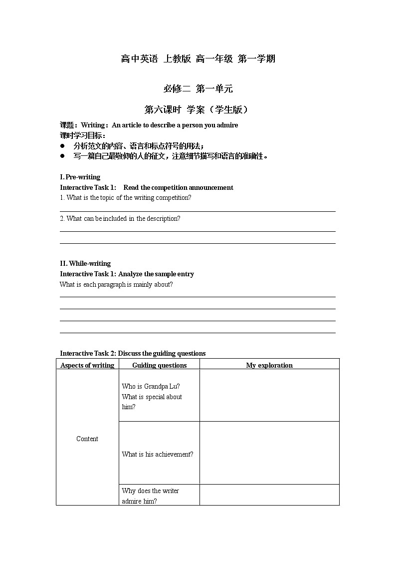 上教版高一必修二Unit 1 No limits第六课时学案(教师版+学生版)01