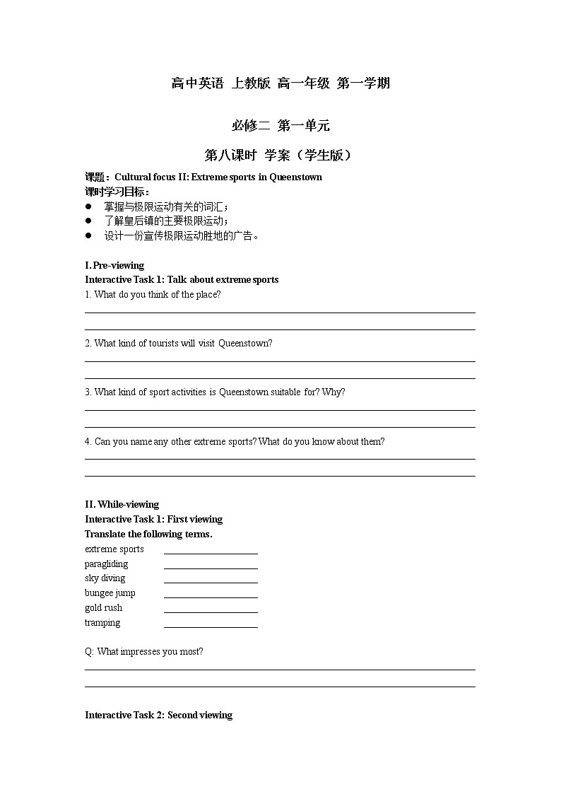 上教版高一必修二Unit 1 No limits第八课时学案(教师版+学生版)01