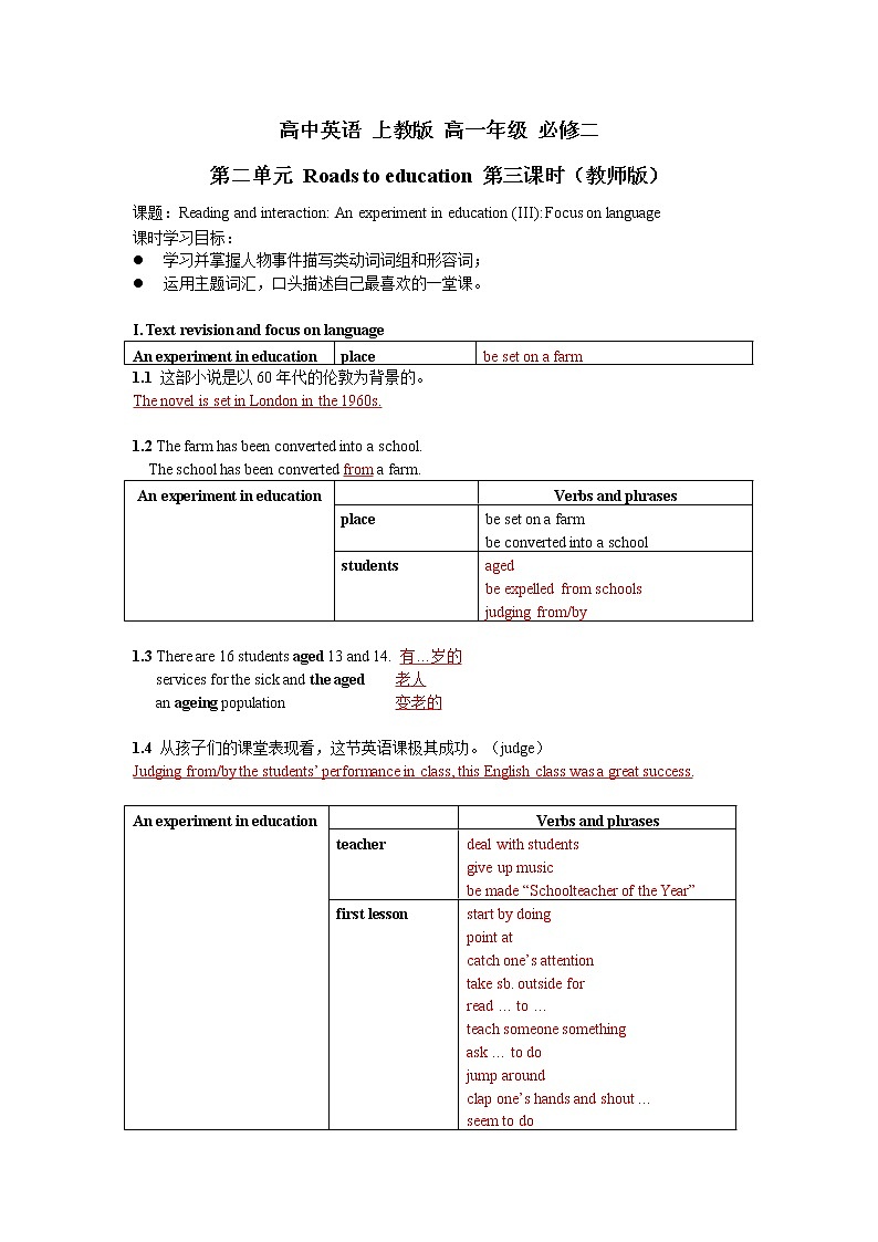 上教版高一必修二第二单元第三课时学案(教师版)第1页