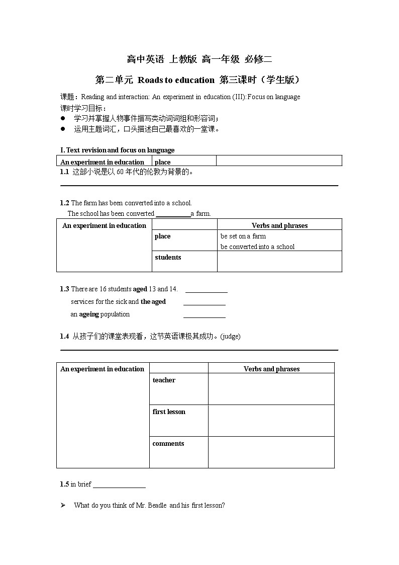 上教版高一必修二第二单元第三课时学案(学生版)第1页