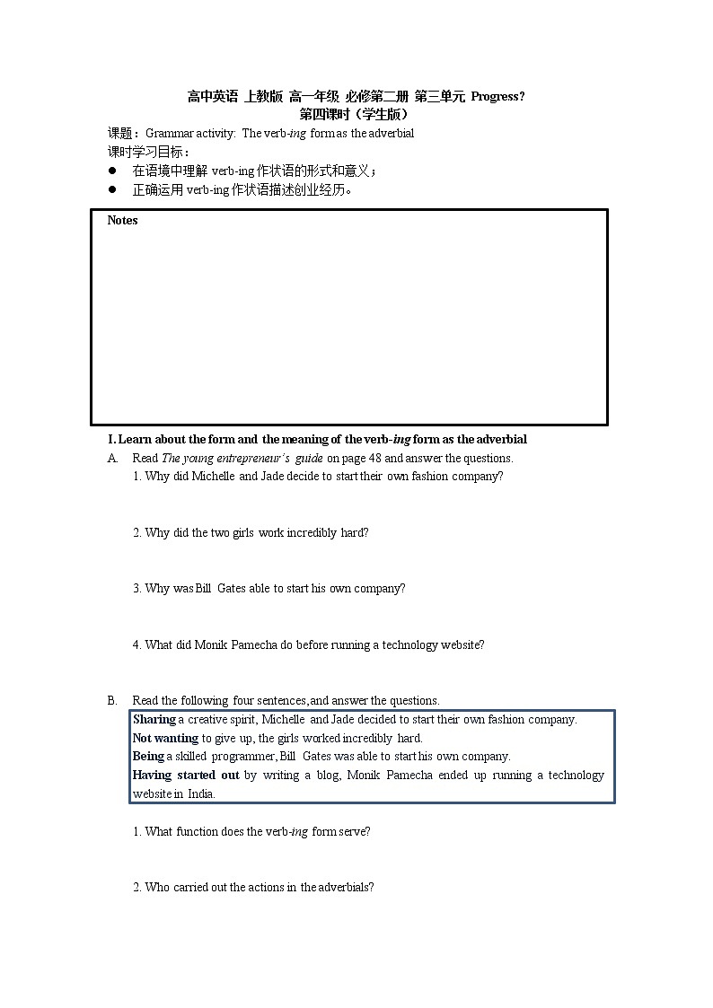 上教版高一必修二第三单元第四课时学案（学生版）第1页