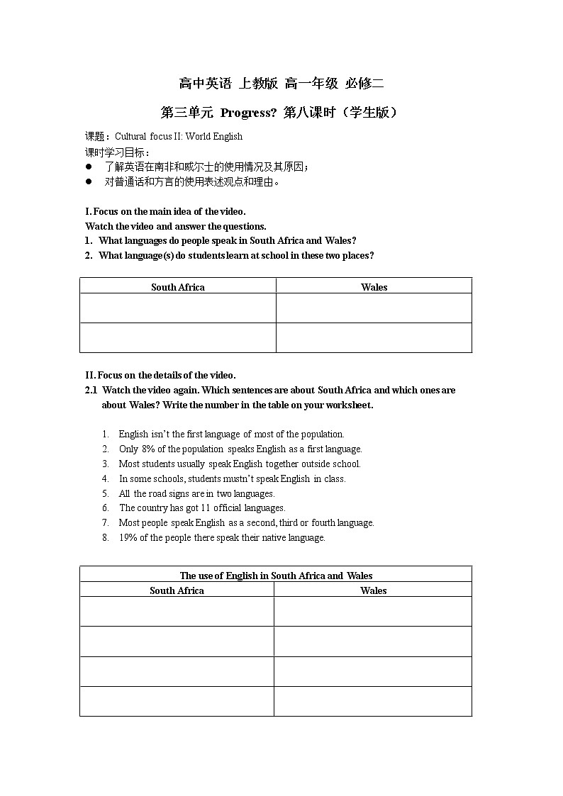 Unit 3 Progress第八课时学案 (教师版+学生版)01