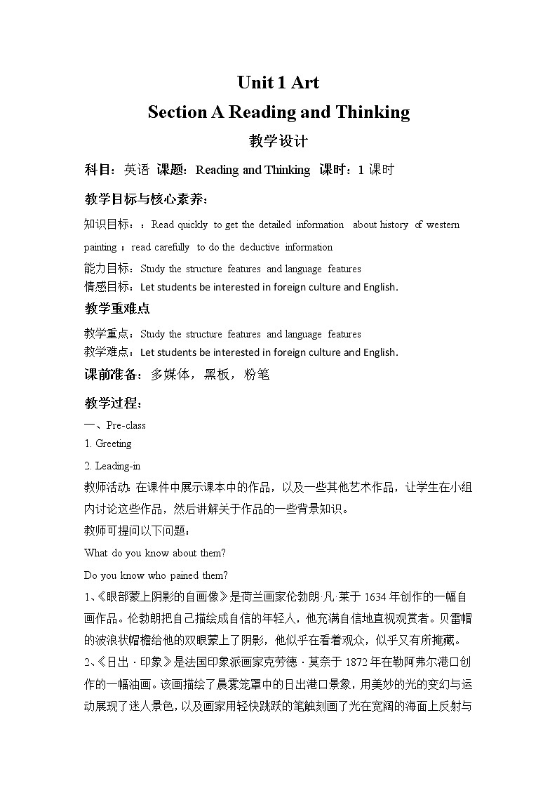 人教版（2019）选择性必修第三册 Unit 1 Art Section A Reading and Thinking（教案）01