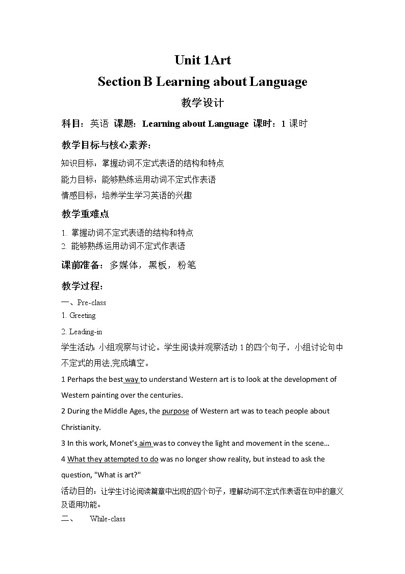 人教版（2019）选择性必修第三册Unit 1 Art Section B（教案）01