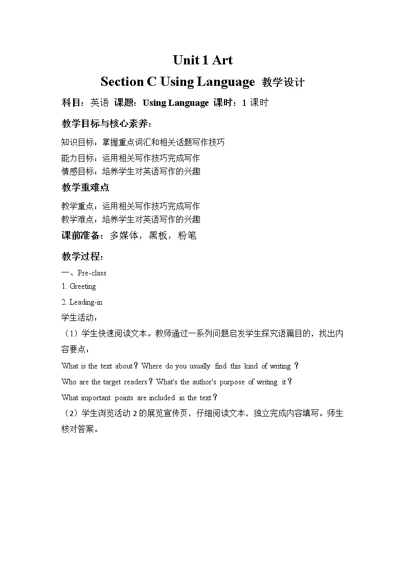 人教版（2019）选择性必修第三册Unit 1 Art Section C Using Language（教案）01