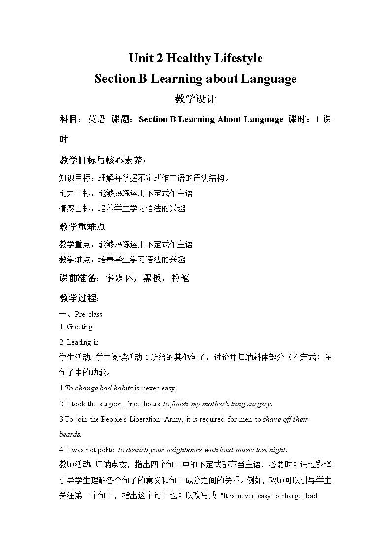 人教版（2019）选择性必修第三册Unit 2 Healthy Lifestyle Section B Learning about Language（教案）01
