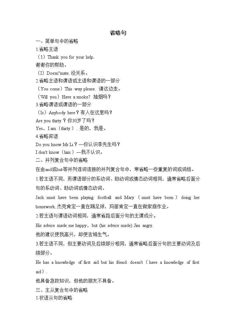 人教版（2019）必修第三册Unit 3 Environmental Protection Diverse Cultures Section C Reading for Writing 教案03