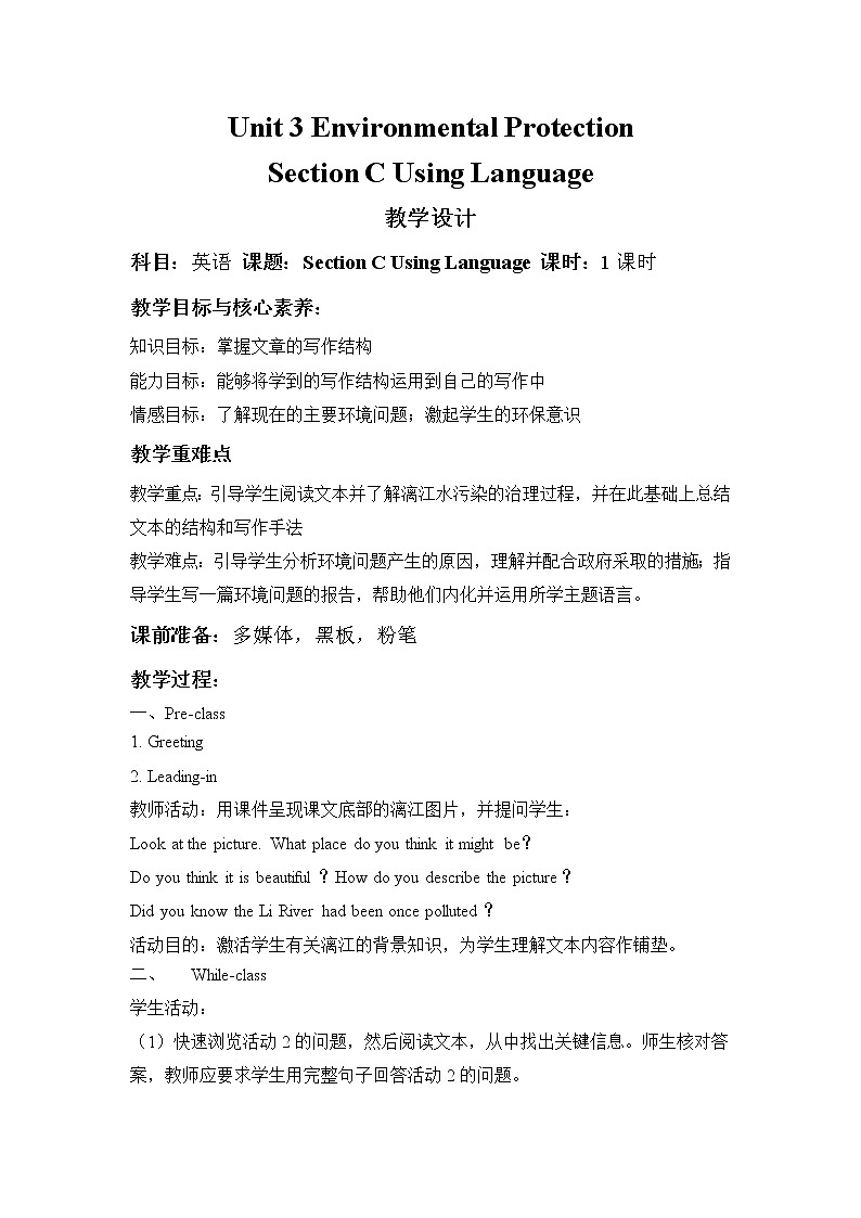 人教版（2019）选择性必修第三册 Unit 3 Environmental Protection Section C Using Language（教案）01