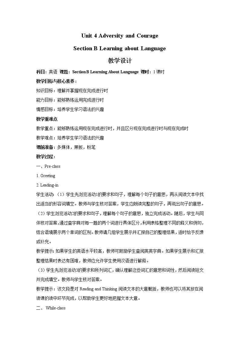 人教版（2019）选择性必修第三册 Unit 4 Adversity and Courage  Section B Learning about Language （教案）01