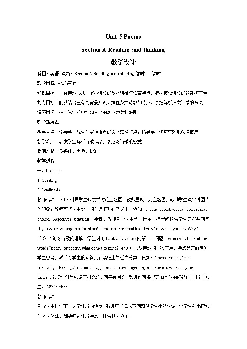 人教版（2019）选择性必修第三册 Unit 5 Poems Section A Reading and Thinking（教案）01