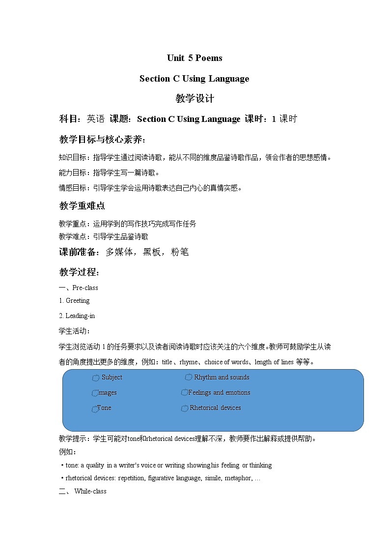 人教版（2019）选择性必修第三册 Unit 5 poems Section C Using Language（教案）01