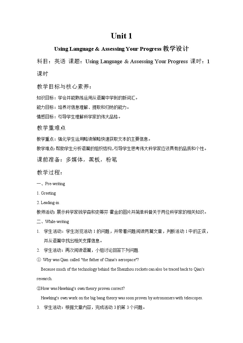 人教版(2019)选择性必修第二册 Unit 1 Science and Scientists Section C Using Language & Assessing Your Progress教案01