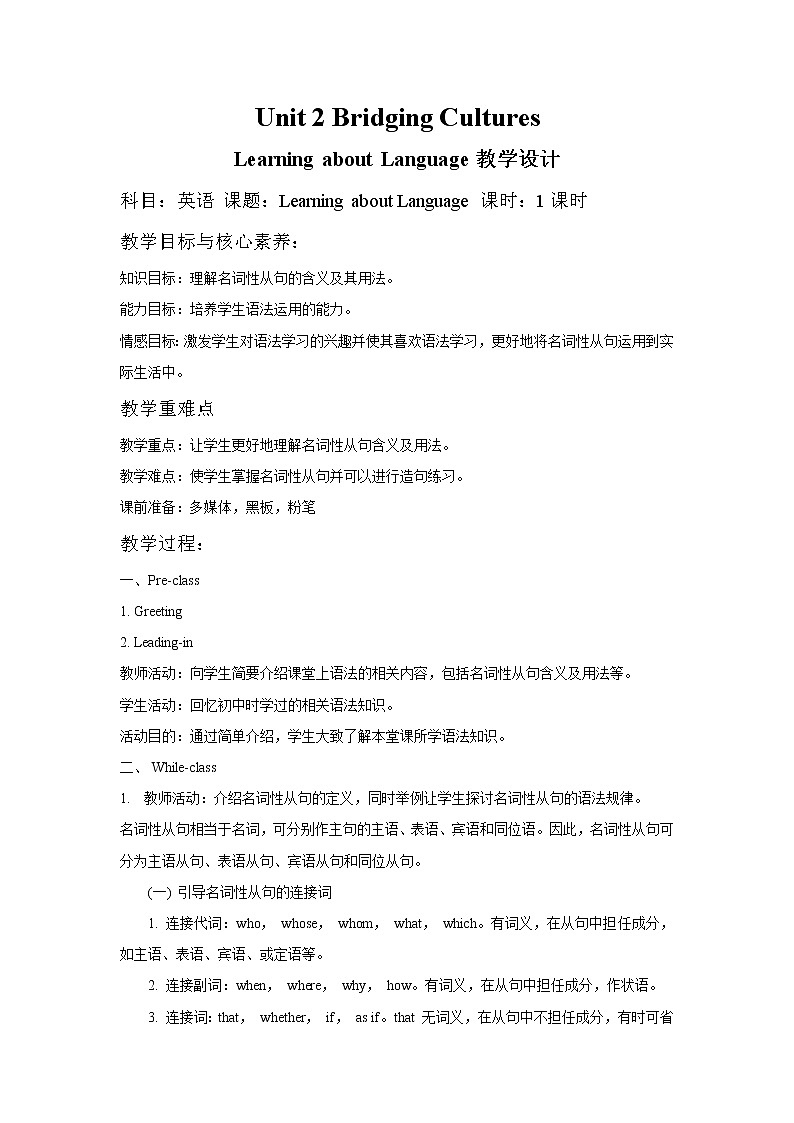 人教版（2019）选择性必修第二册 Unit 2 Bridging Cultures Learning about Language 教案01