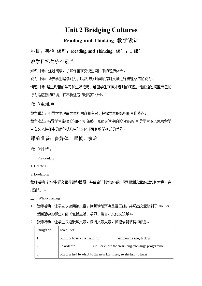 人教版（2019）选择性必修第二册 Unit 2 Bridging Cultures Reading and Thinking 教案第1页