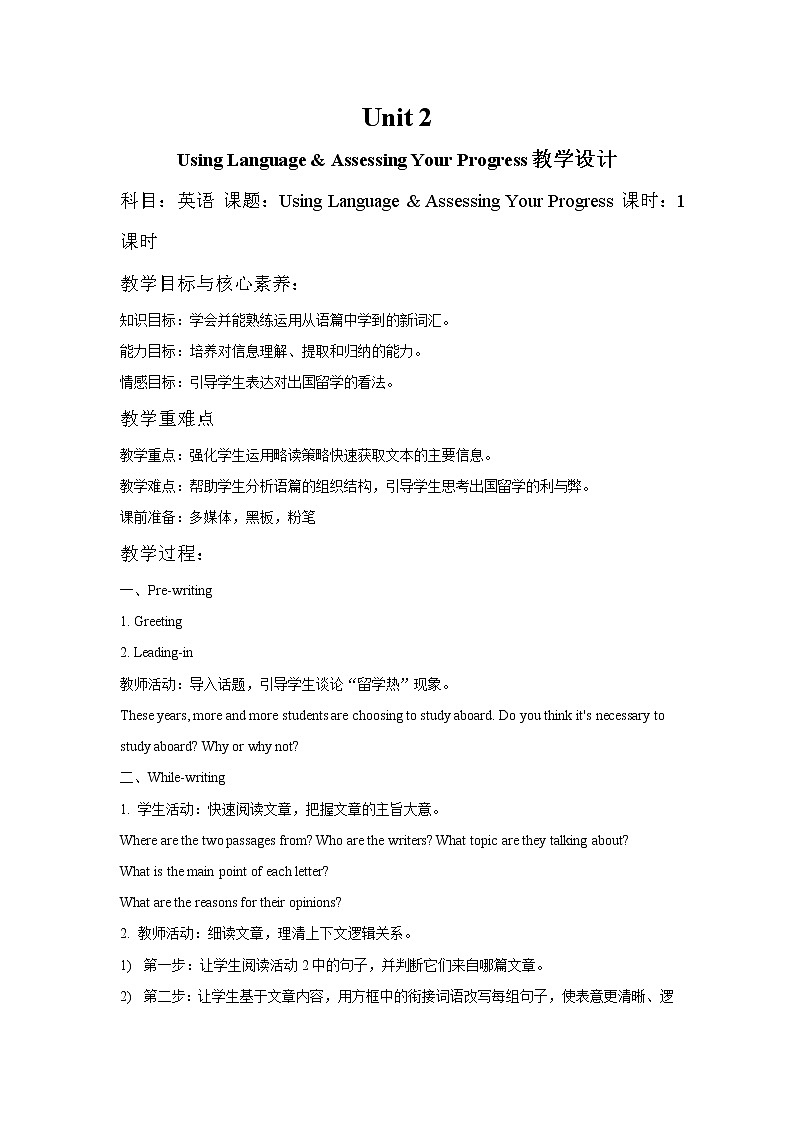 人教版（2019）选择性必修第二册 Unit 2 Bridging Cultures Using Language & Assessing Your Progress教案01