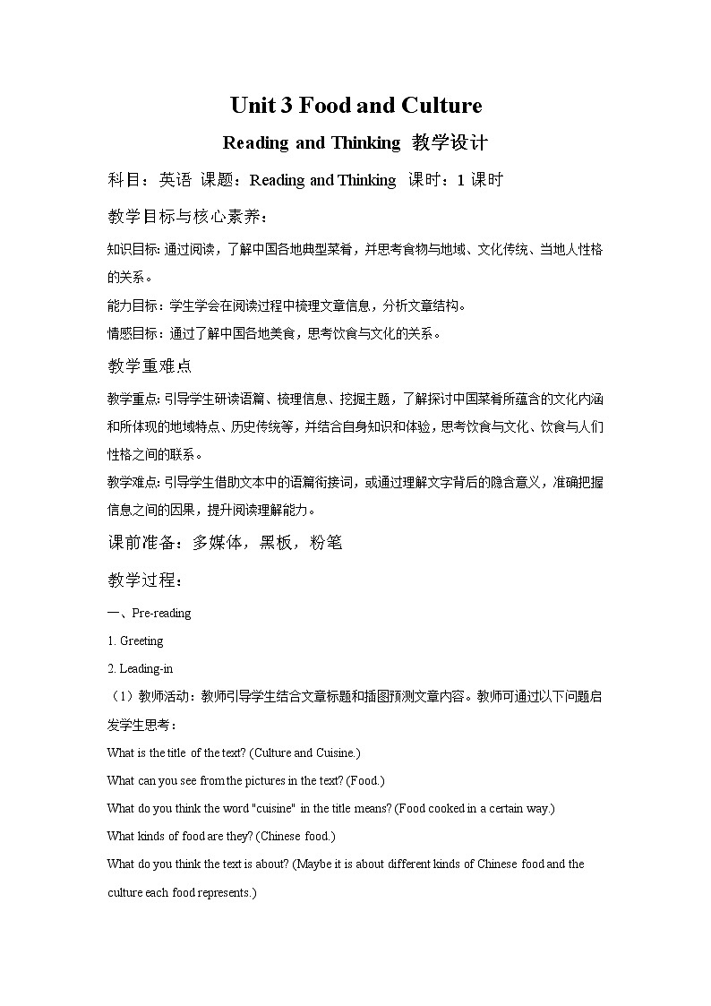 人教版(2019)选择性必修第二册 Unit 3 Food and Culture Reading and Thinking 教案01