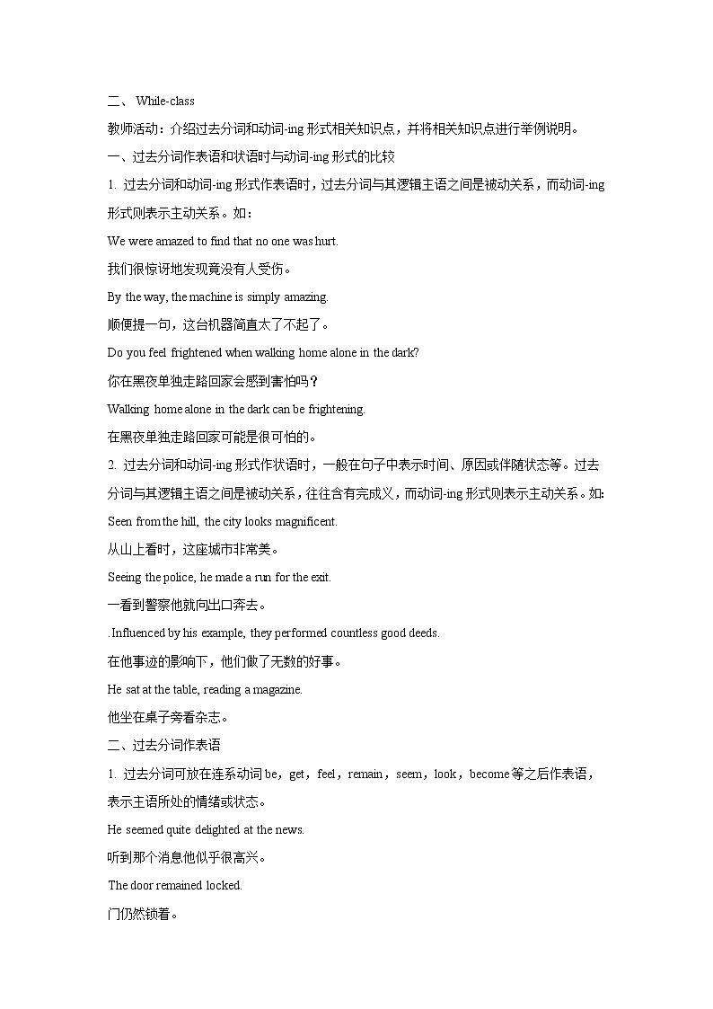 人教版(2019)选择性必修第二册 Unit 4 Journey Across a Vast Land Section A Reading and Thinking 教案02