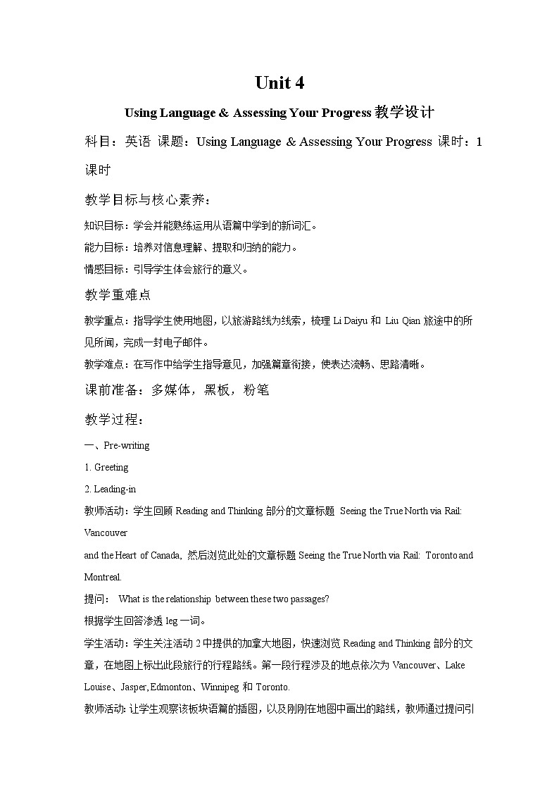 人教版(2019)选择性必修第二册 Unit 4 Journey Across a Vast Land Section C Using Language 教案01