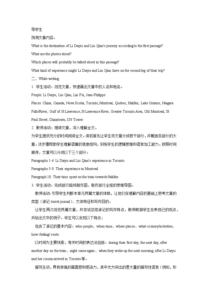 人教版(2019)选择性必修第二册 Unit 4 Journey Across a Vast Land Section C Using Language 教案02