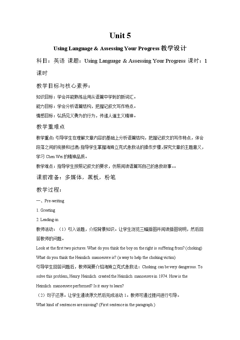人教版(2019)选择性必修第二册 Unit 5 First Aid Section C Using Language & Assessing Your Progress 教案第1页