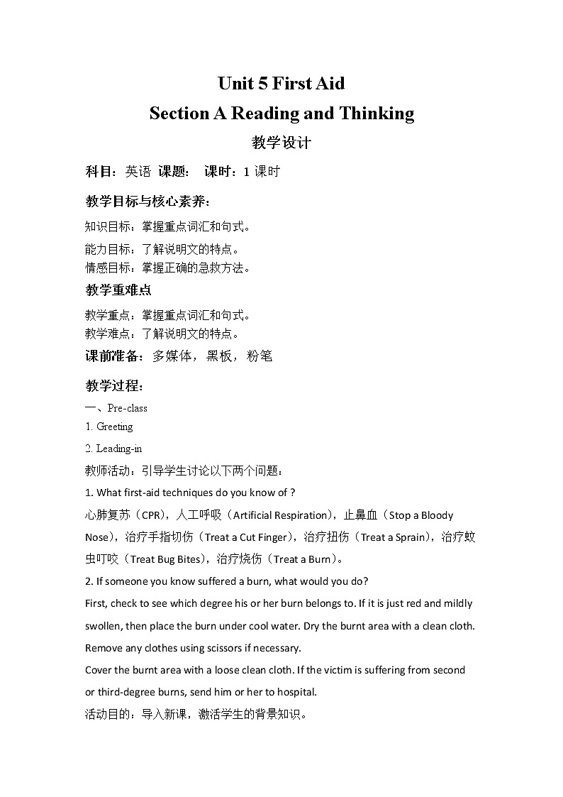 英语人教版（2019）选择性必修第二册 Unit 5 First Aid Reading and Thinking教案01