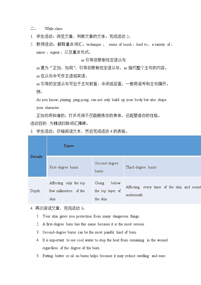 英语人教版（2019）选择性必修第二册 Unit 5 First Aid Reading and Thinking教案02