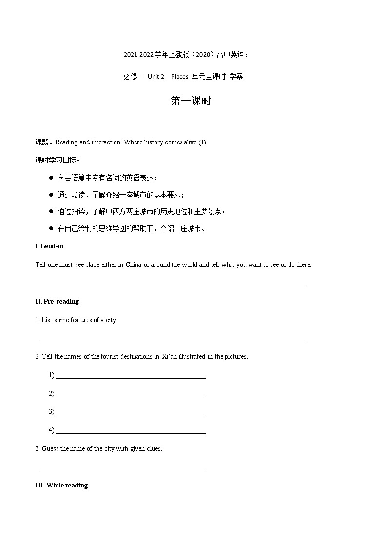 上教版（2020）高中英语：必修一 Unit 2 Places 单元全课时 （教案+学案）01