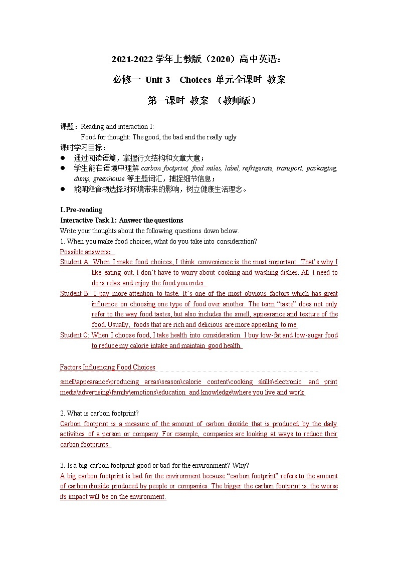 2021-2022学年上教版（2020）高中英语：必修一 Unit 3  Choices 单元全课时 教案第1页
