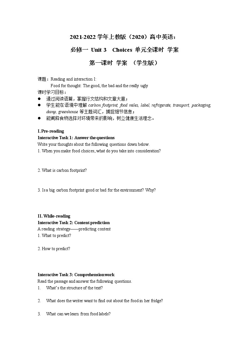 2021-2022学年上教版（2020）高中英语：必修一 Unit 3  Choices 单元全课时 学案第1页