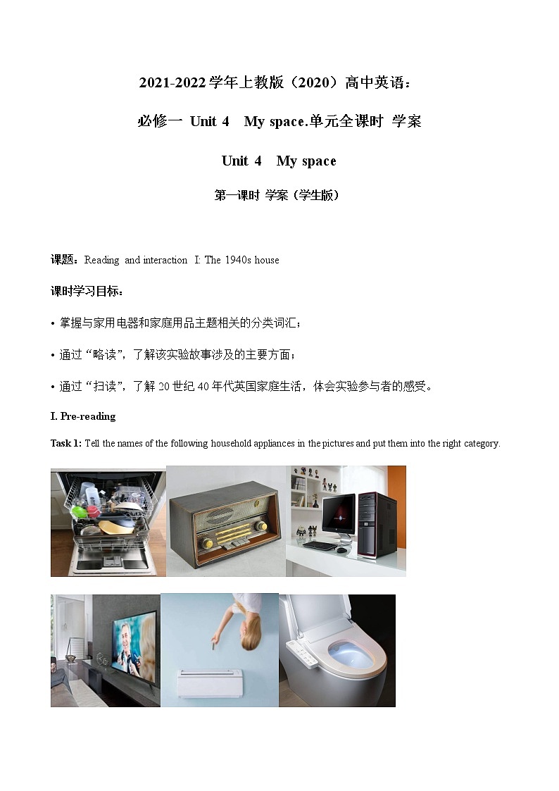 上教版（2020）高中英语：必修一 Unit 4 My space.单元全课时 （教案+学案）01