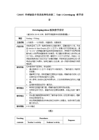 外研版 (2019)选择性必修 第二册Unit 1 Growing up精品教学设计