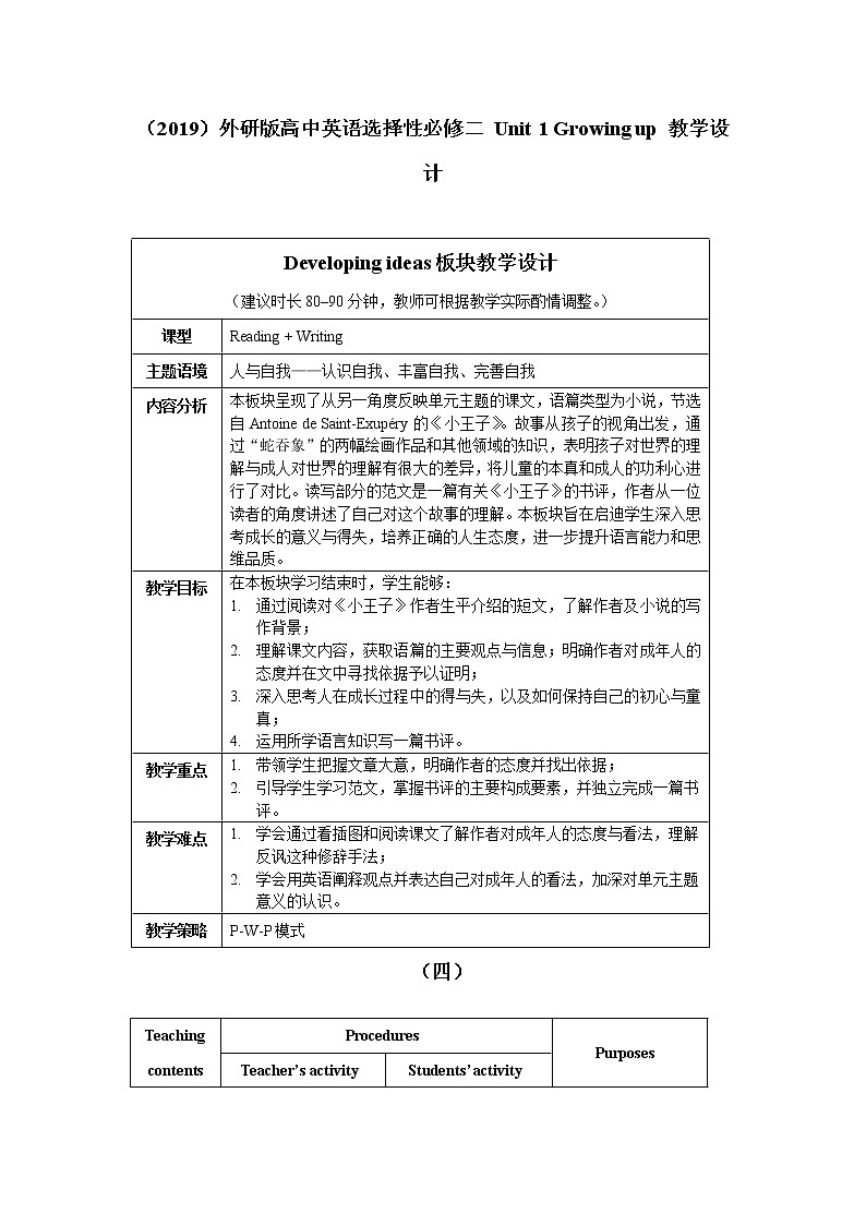 2019外研版高中英语选择性必修二 Unit 1 Developing ideas 教学设计01