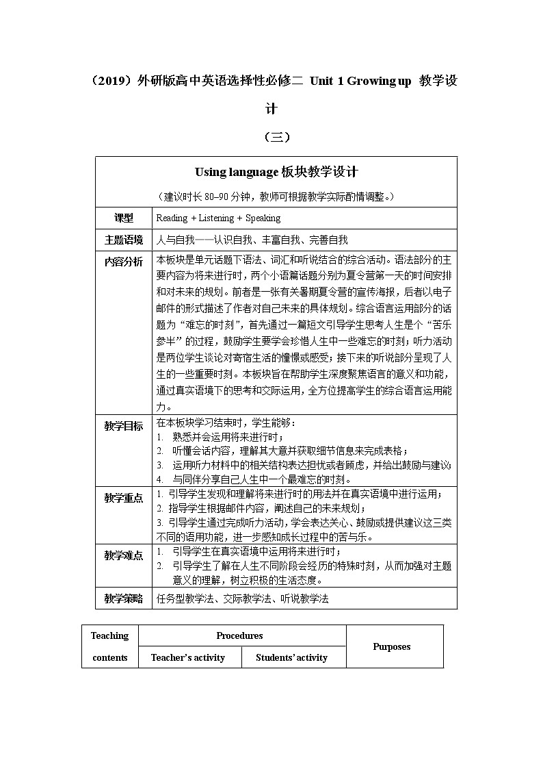 2019外研版高中英语选择性必修二 Unit 1 Using language 教学设计01