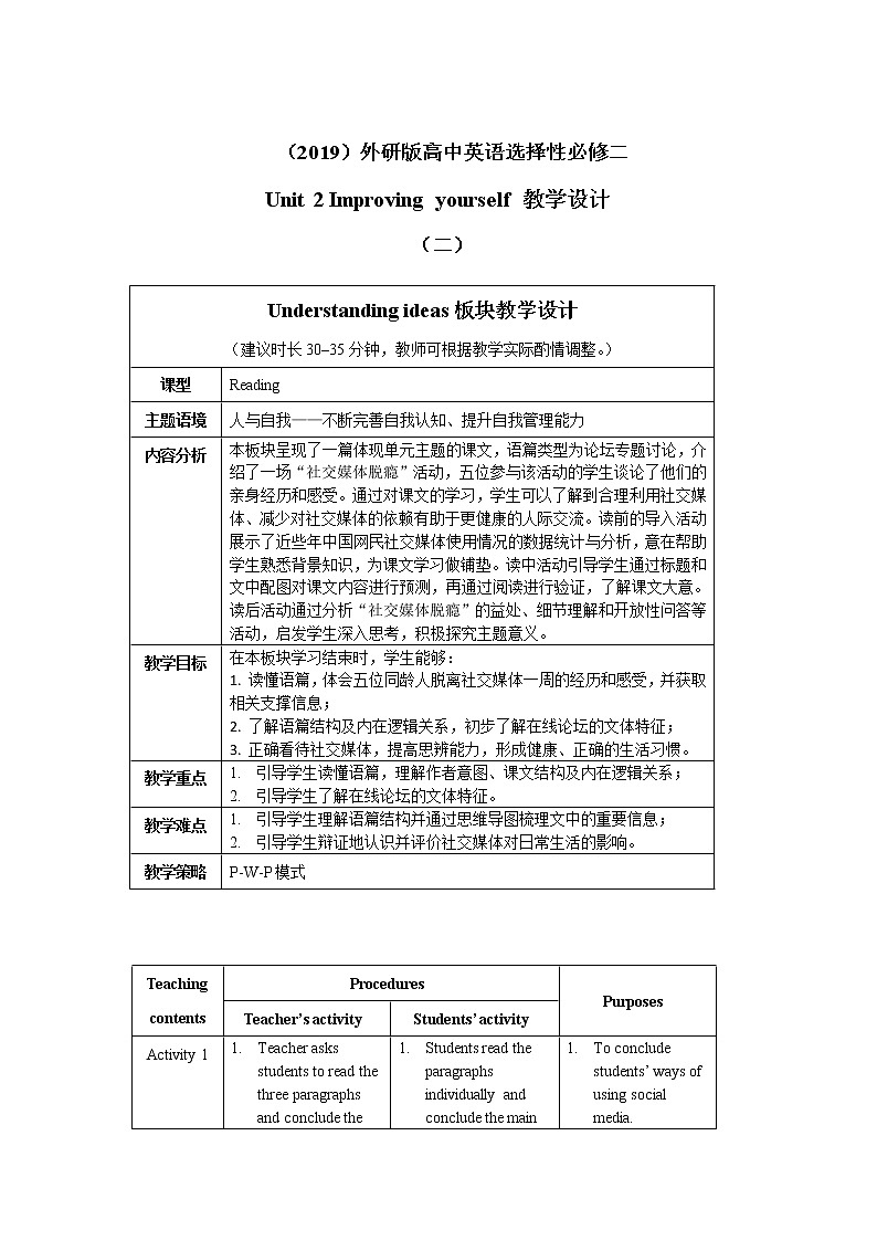 Unit 2 Improving yourself（二）Understanding ideas 教学设计01