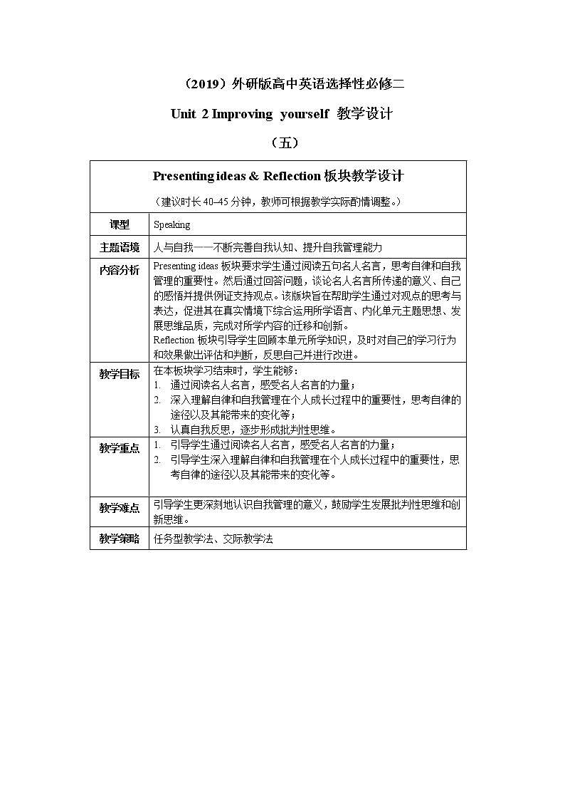 Unit 2 Improving yourself（五）Presenting ideas & Reflection 教学设计01