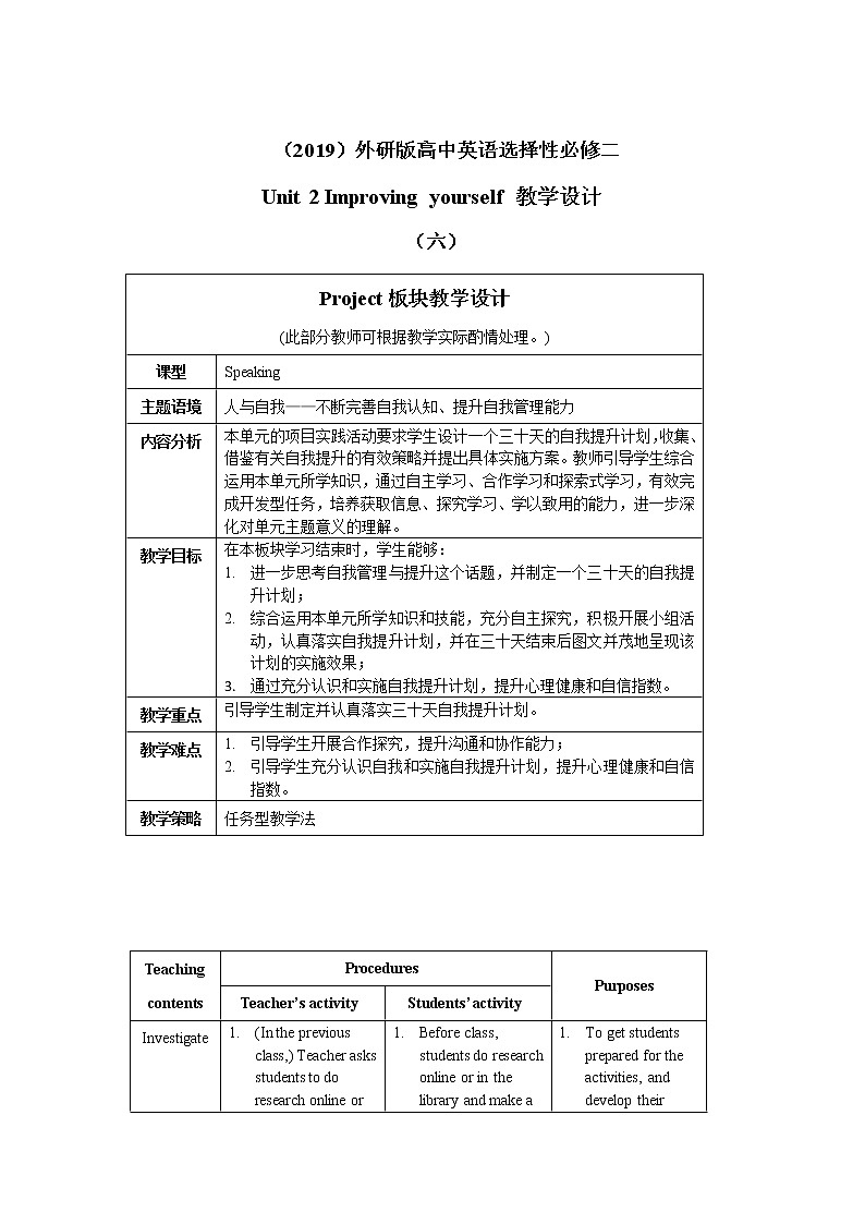 Unit 2 Improving yourself（六）Project板块教学设计01