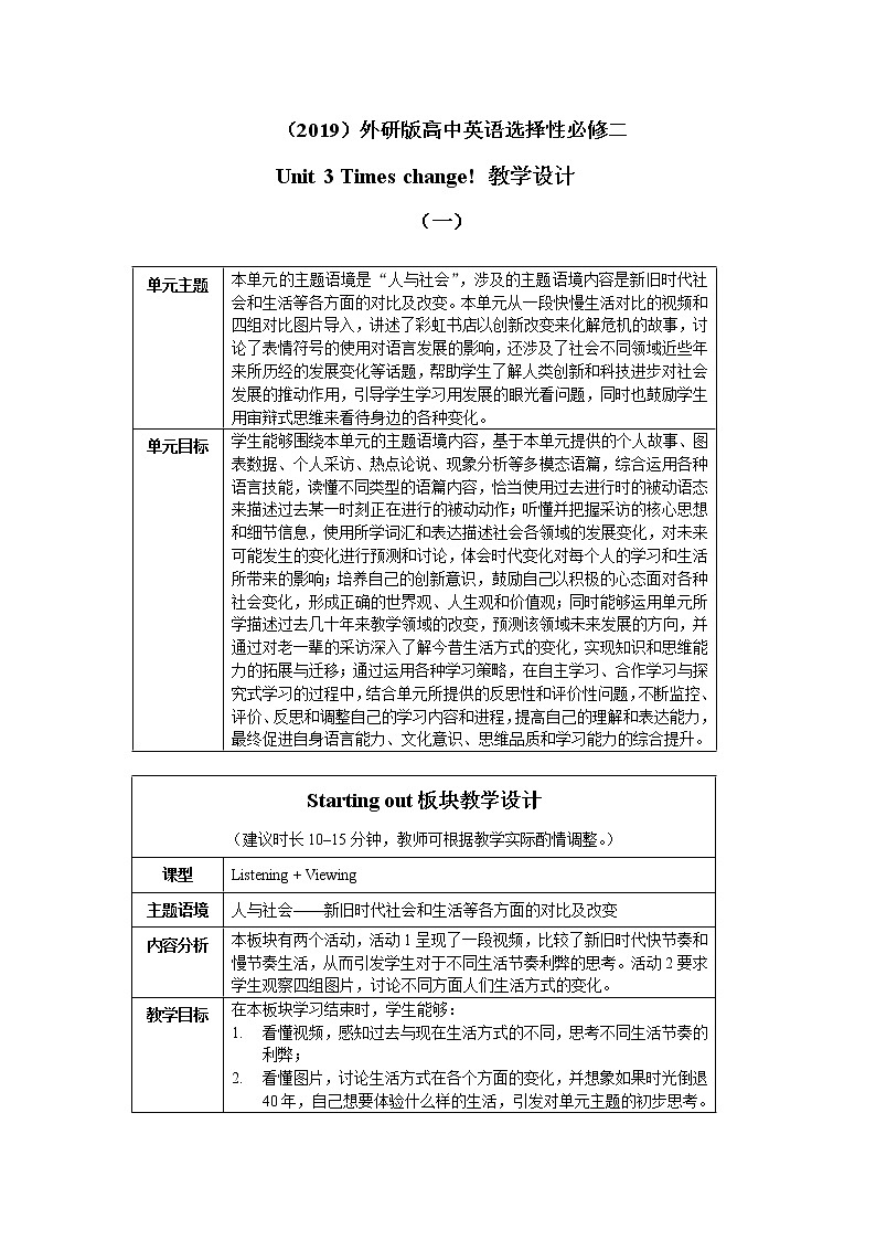 Unit 3 Times change!（一）Starting out 教学设计01