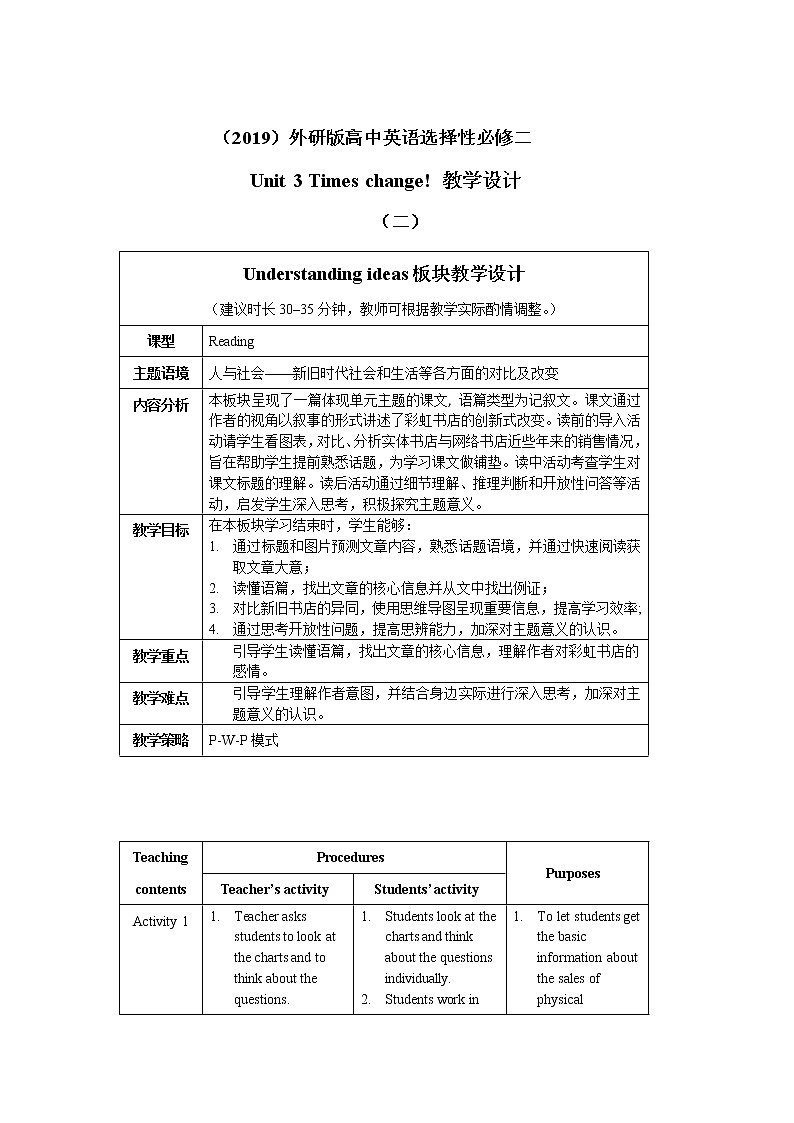 Unit 3 Times change!_（二）Understanding ideas 教学设计01