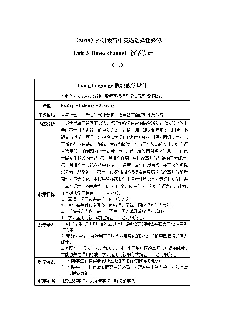 Unit 3Times change!（三）Using language 教学设计01