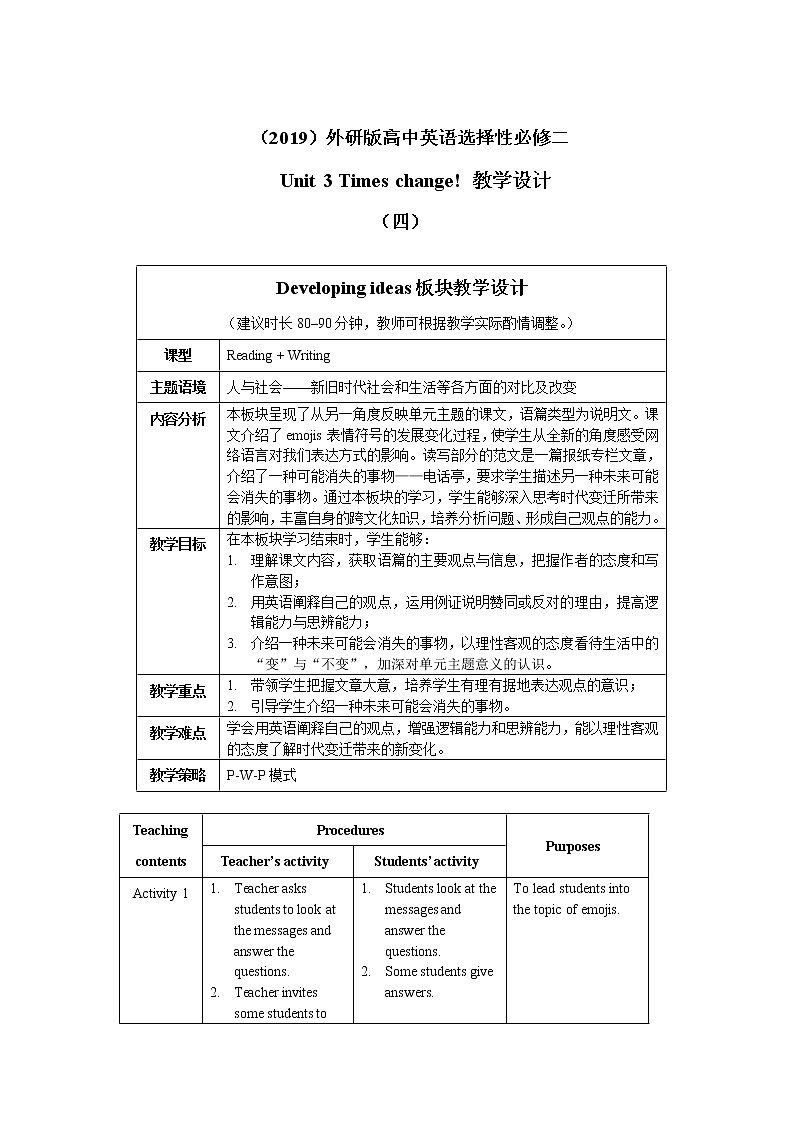 2019外研版高中英语选择性必修二 Unit 3 Developing ideas 教学设计01