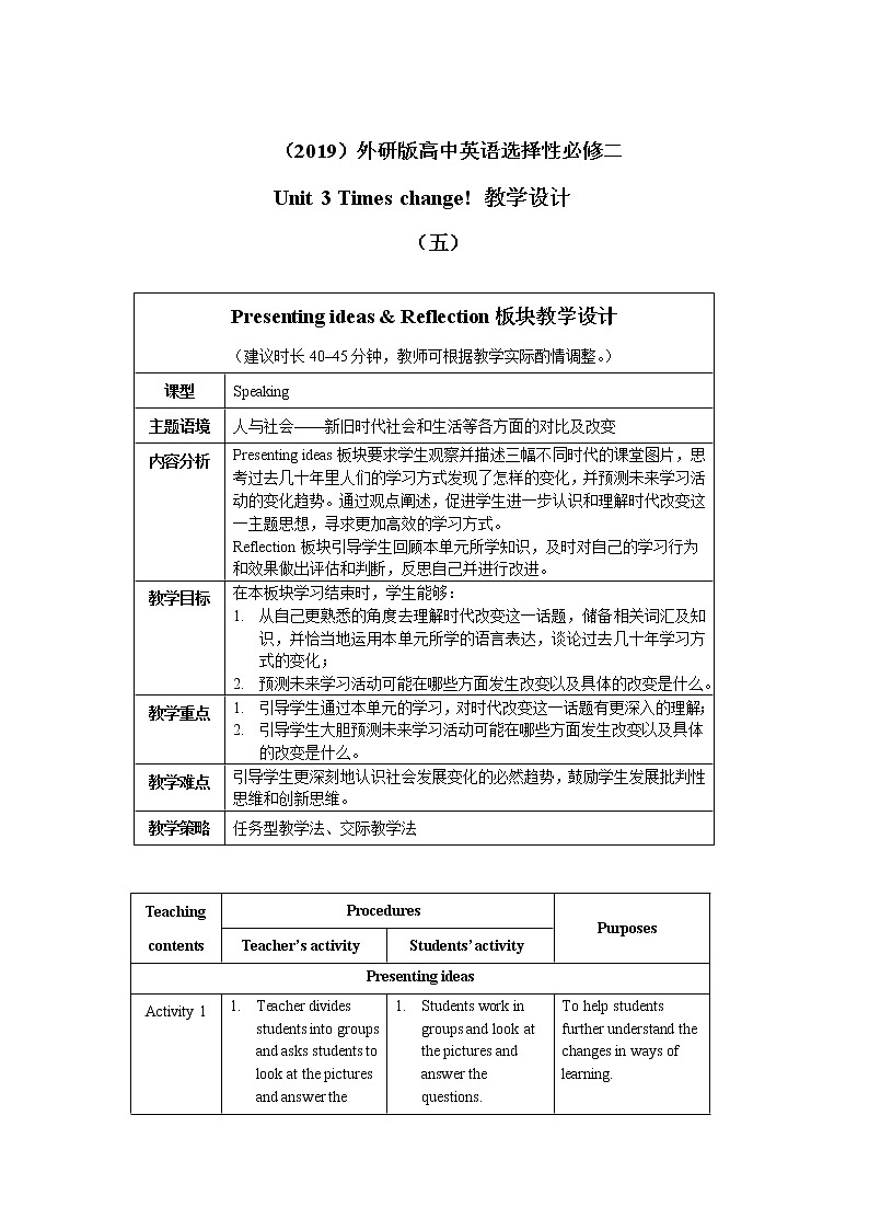 Unit 3 Times change!（五）Presenting ideas & Reflection 教学设计01