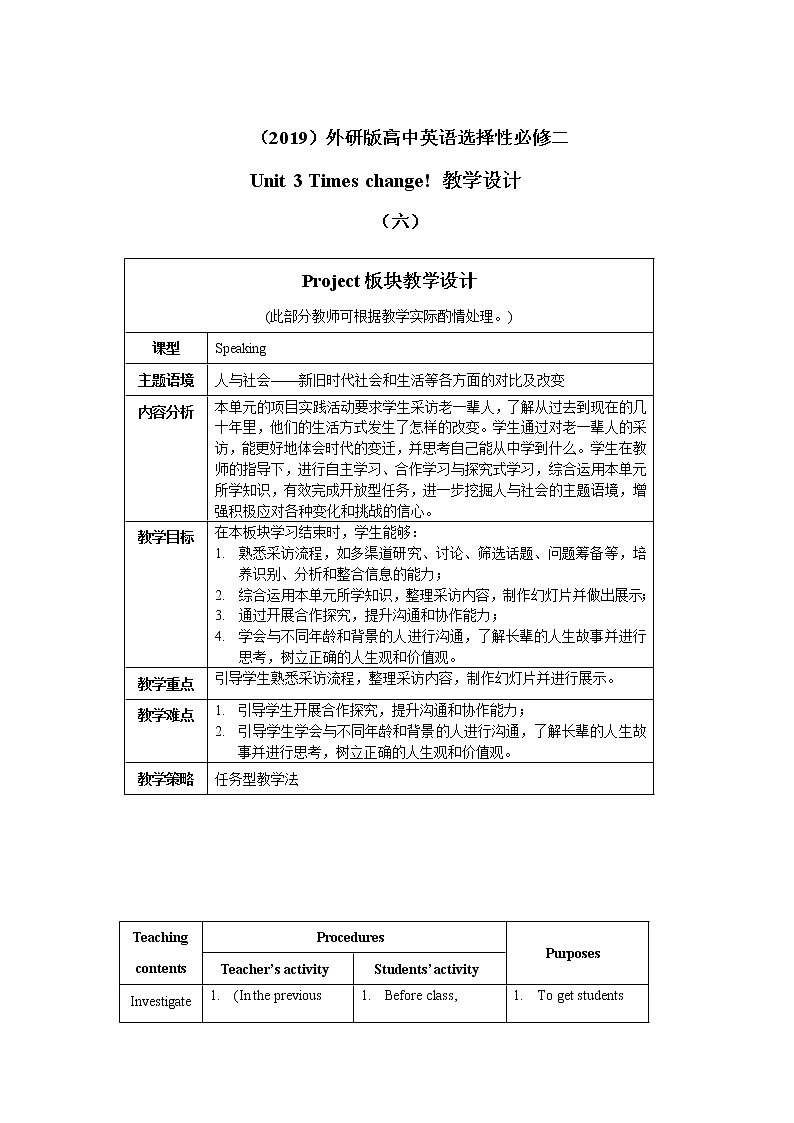 Unit 3 Times change!（六）Project板块教学设计01